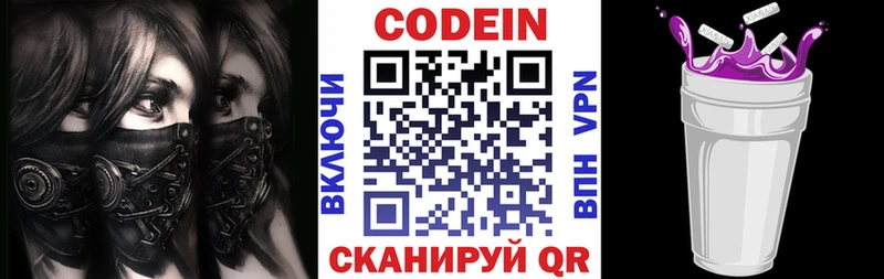Codein напиток Lean (лин)  даркнет официальный сайт  Покровск  mega вход 